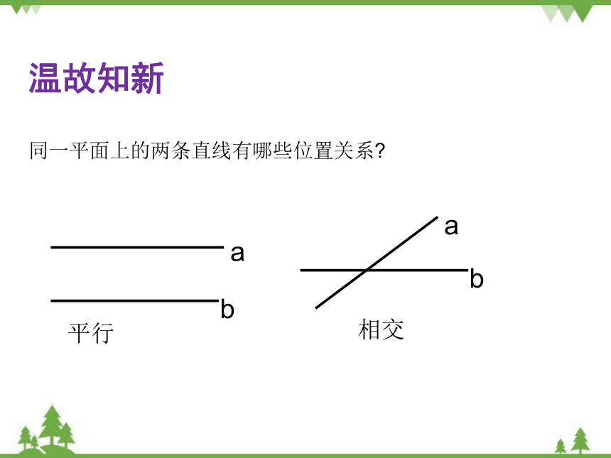 北师大版数学七年级下册 2.1.2 垂直课件(共25张PPT)