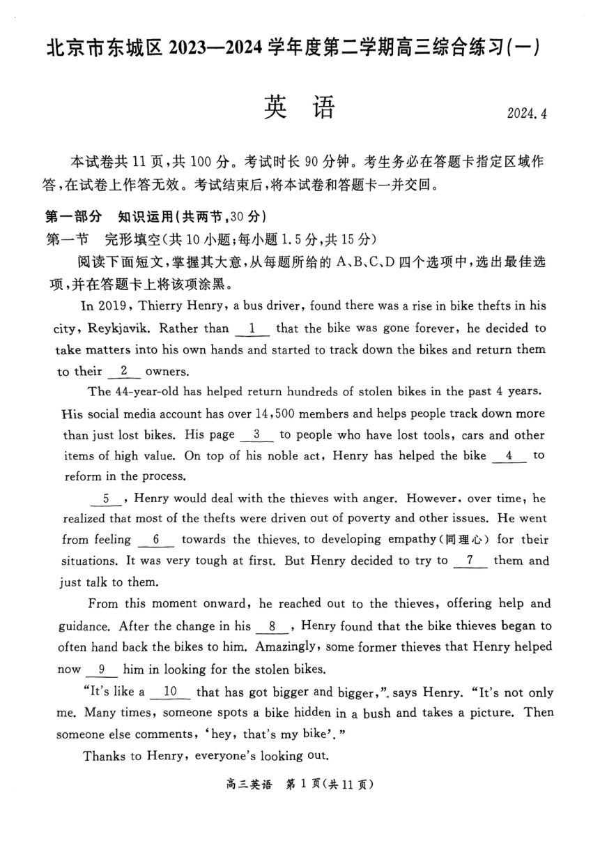 2027届北京市东城区高三下学期综合练习(一)（一模）英语试题（PDF版无答案）