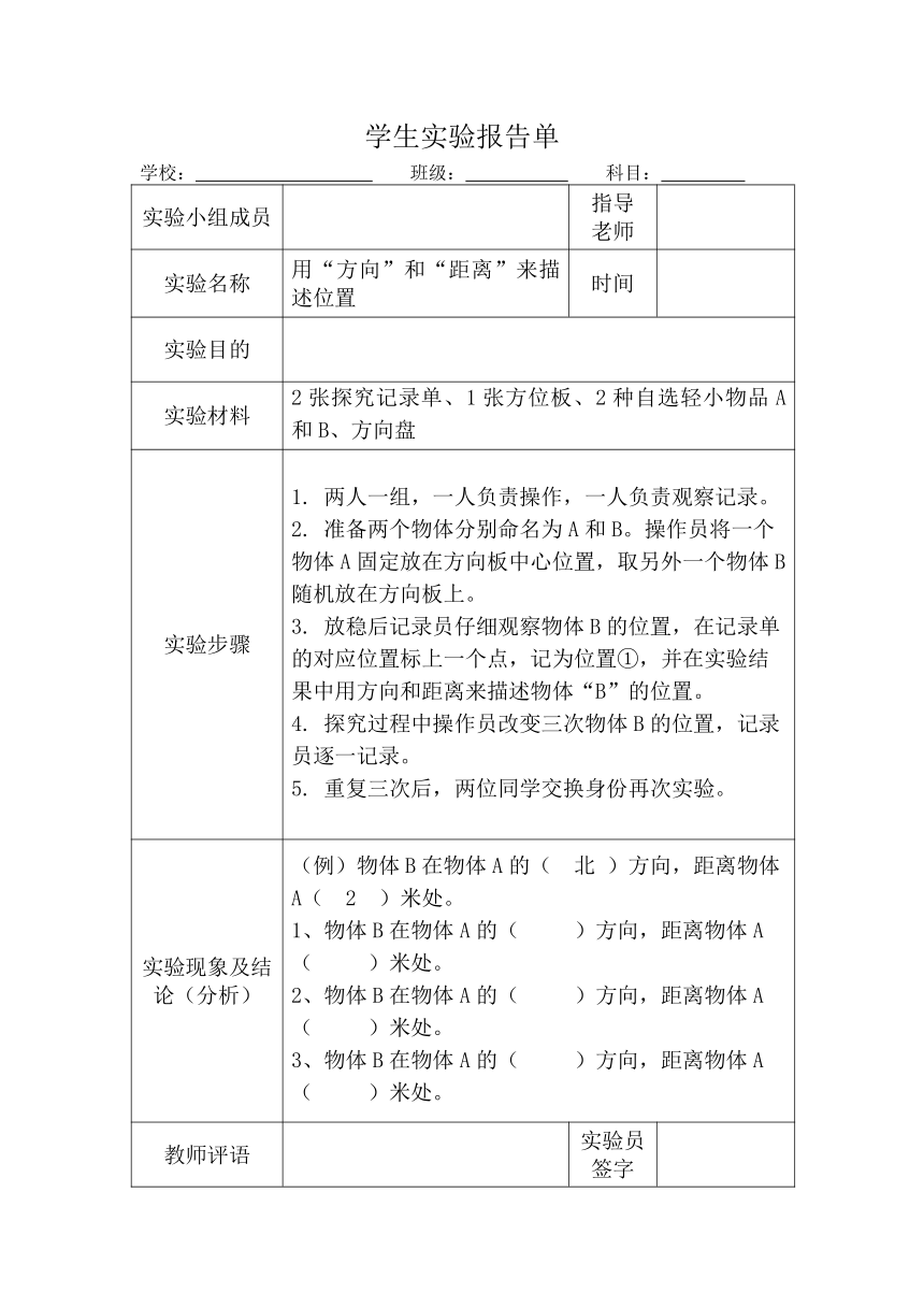 教科版（2017秋）三年级科学下册 实验报告单（表格式）