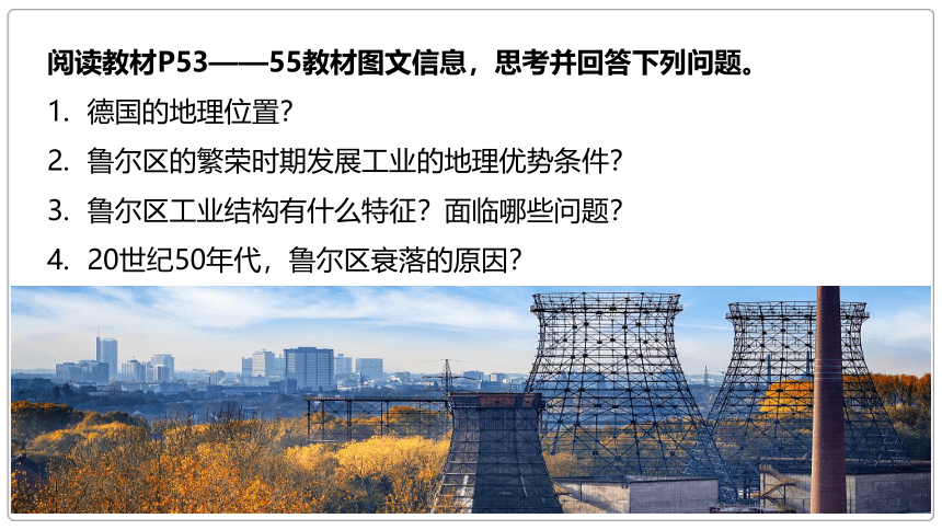 2.3资源枯竭型地区的可持续发展—以德国鲁尔区为例课件 (共70张PPT)