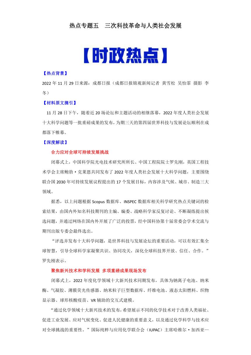 热点05  三次科技革命与人类社会发展-高考历史专练（新高考专用）（含解析）