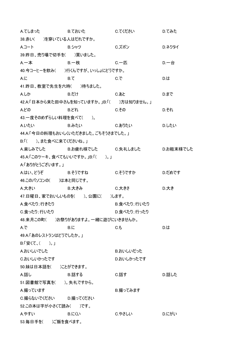 广东省汕尾市2022-2023学年高一下学期期末教学质量监测日语试题（含答案，无听力音频有听力原文）