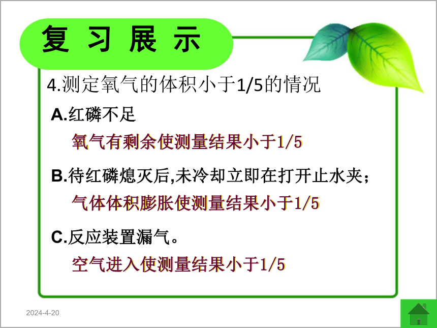 人教版（五四制）八年级全一册化学 第二单元 课题2 氧气（课件）（22张PPT）