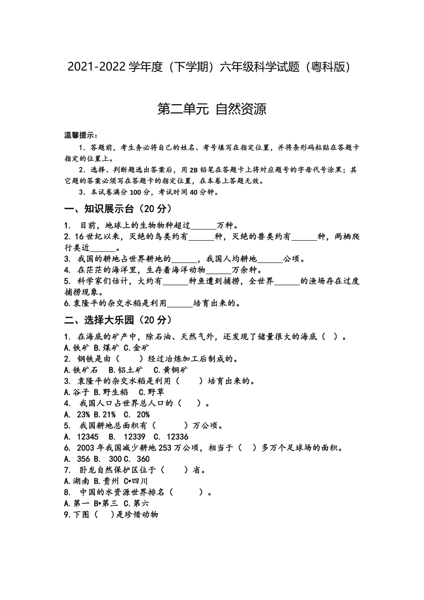 粤教粤科版2021-2022学年度（下学期）六年级科学试题  第二单元 自然资源 试题（含答案）