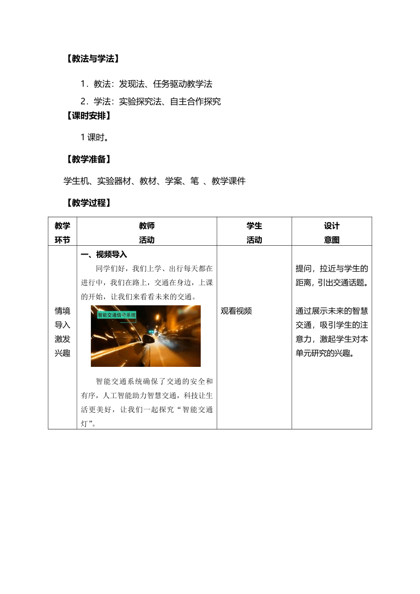 川教版（2019）五年级下学期信息技术智能迎宾路--智能交通灯（教案）