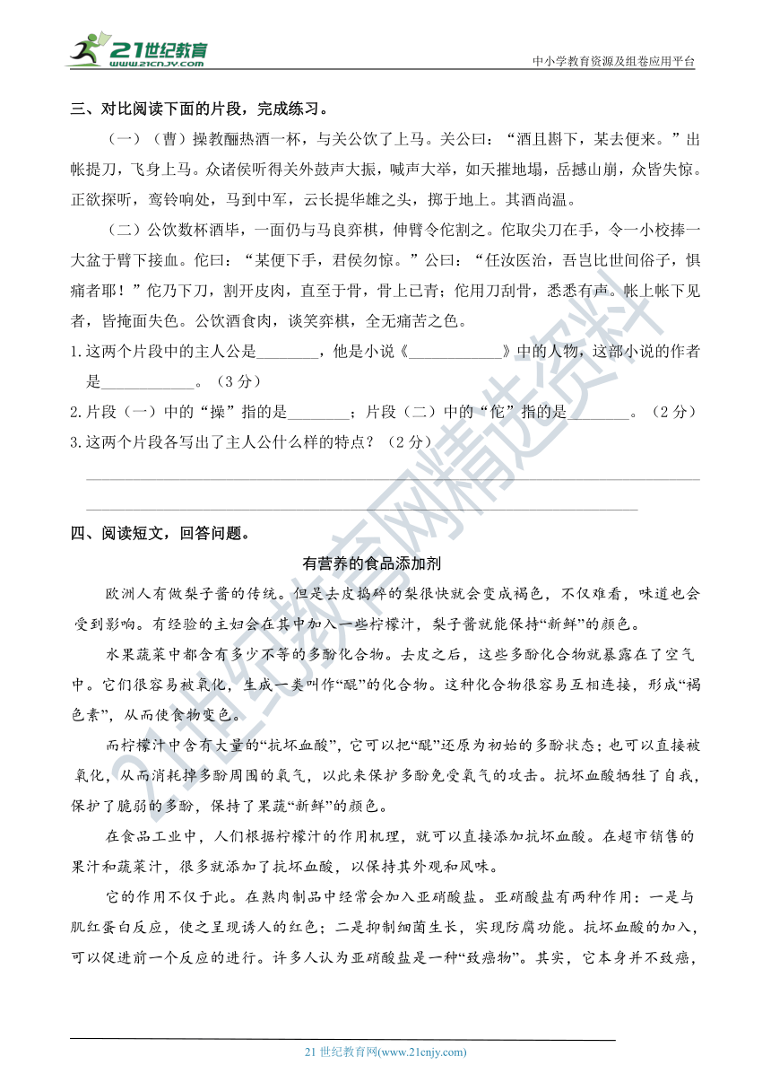 人教统编版六年级语文上册 课外阅读精选培优练（一）（含答案及解析）