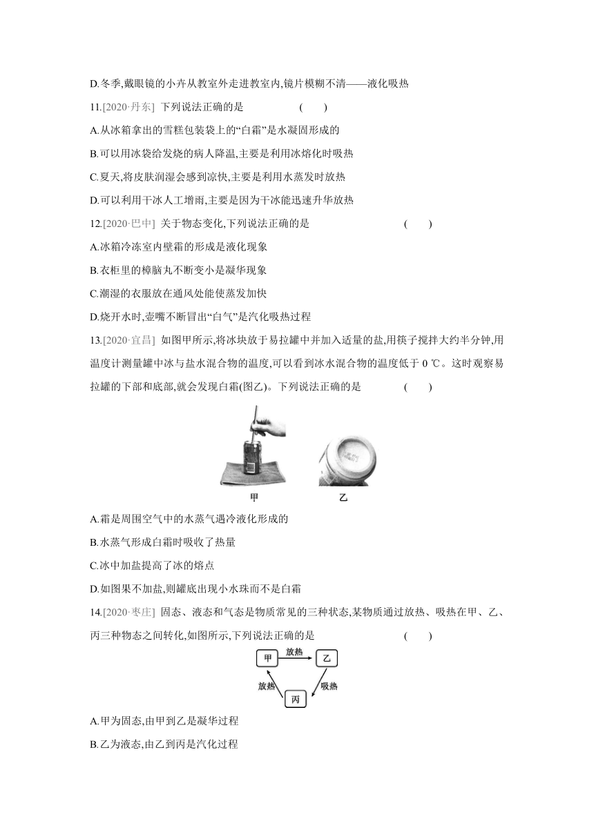 沪科版物理九年级全册课课练：第十二章　温度与物态变化  章末复习 　（含答案）