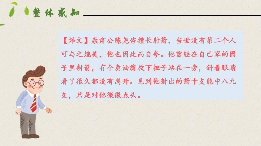 13卖油翁 第一课时 课件