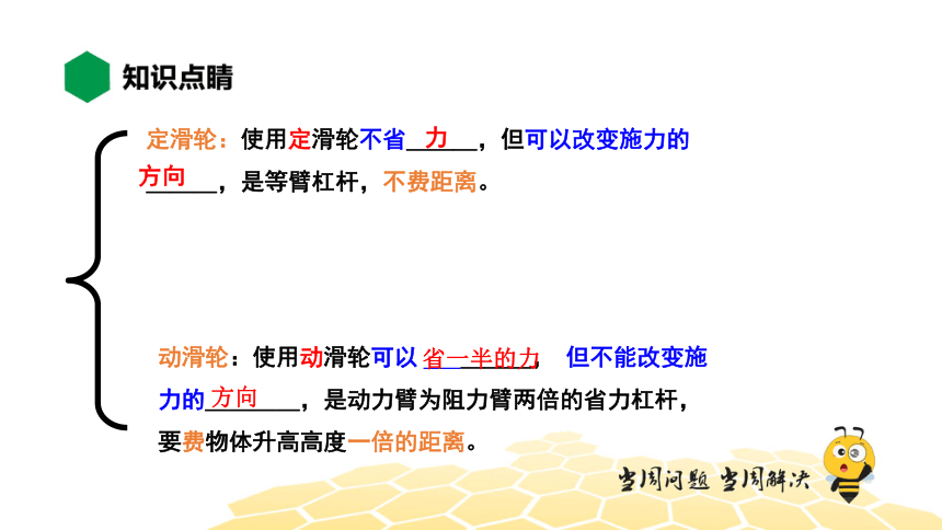 物理八年级-12.3【知识精讲】探究——使用机械是否省功（26张PPT）