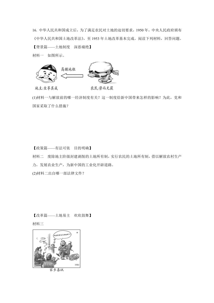 第六单元 中国社会主义建设的探索与改革开放的起步  同步单元练习-2020-2021学年浙江省人教版（新课程标准）九年级 历史与社会下册 (2)（含答案）