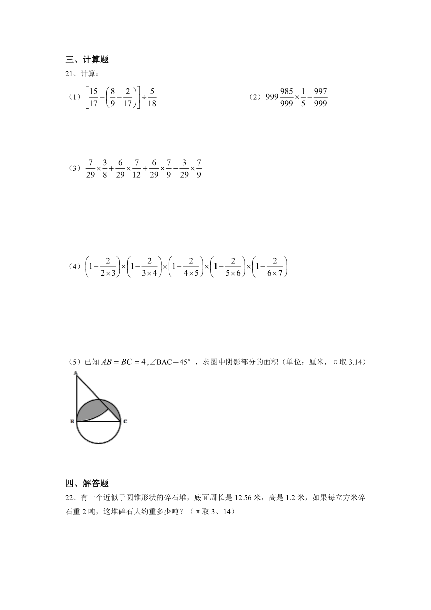 数学人教版小升初真题卷（含答案）（十五）