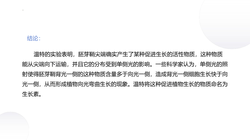 4.1+植物生长素（课件）-2022-2023学年高二生物同步精品课堂（苏教版2019选择性必修1）(共38张PPT)