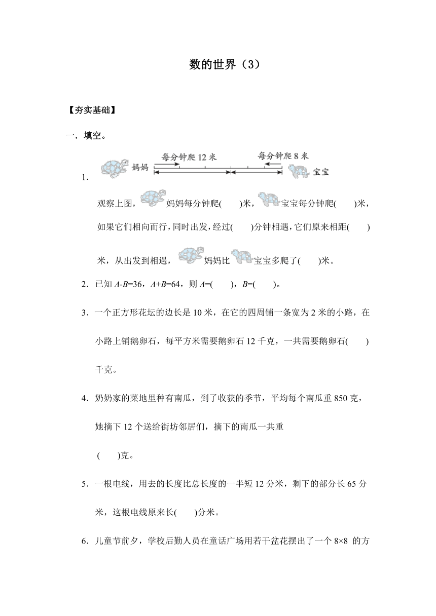 【课课练】苏教版四年级下册 9.3数的世界（3）习题