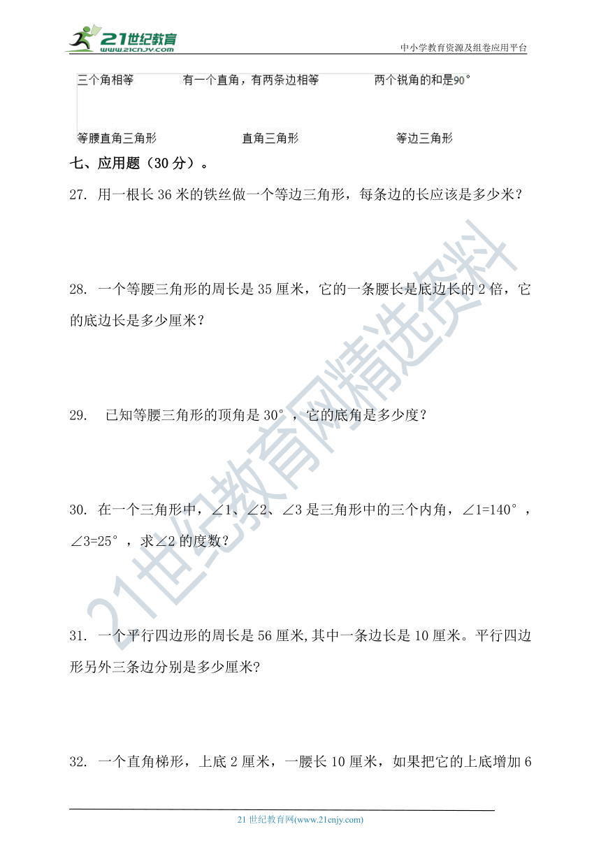 北师大版四年级数学下册第二单元认识三角形和四边形单元检测（含答案）