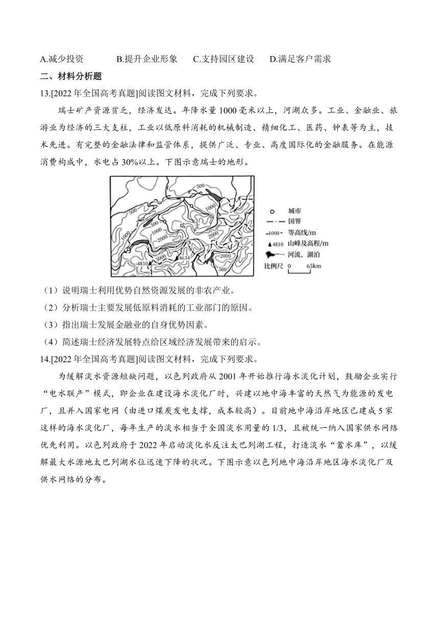 （7）工业及服务业——（2019—2023）五年高考地理真题专项汇编【老高考版】（解析版）