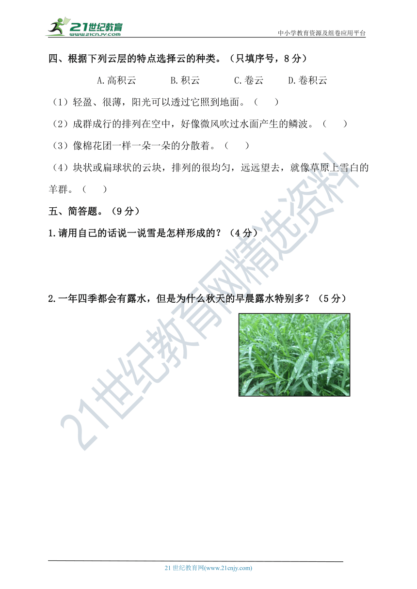 2022年秋人教鄂科版（2017）六年级上册第三单元《天气的成因》单元检测题（含答案）