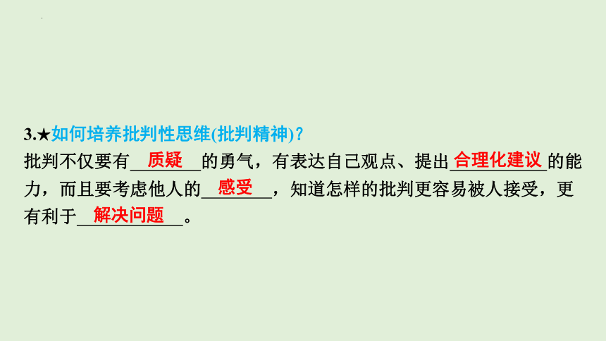 1.2成长的不仅仅是身体课件(共51张PPT)-2023-2024学年统编版道德与法治七年级下册