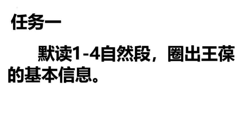 26 宝葫芦的秘密（节选）第二课时  课件 (共27张PPT)