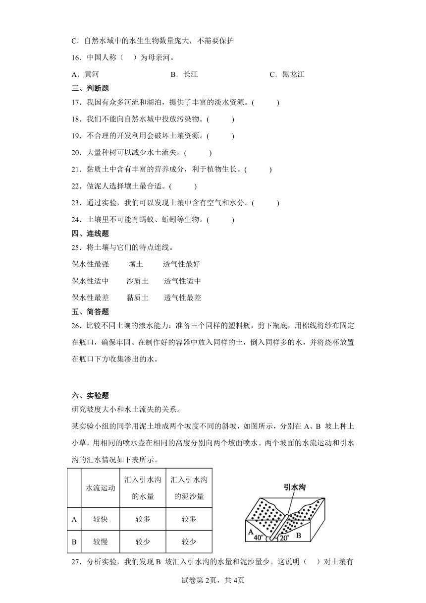 第一单元土壤和水期末复习卷四年级科学下册（冀人版2017）