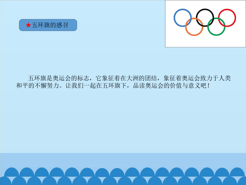 华东师大版七年级体育与健康 第十章 奥运会  课件(共13张PPT)