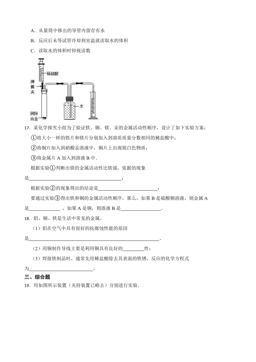 4.2 金属的化学性质 同步练习 （含答案）2022-2023学年鲁教版（五四制）九年级全册化学