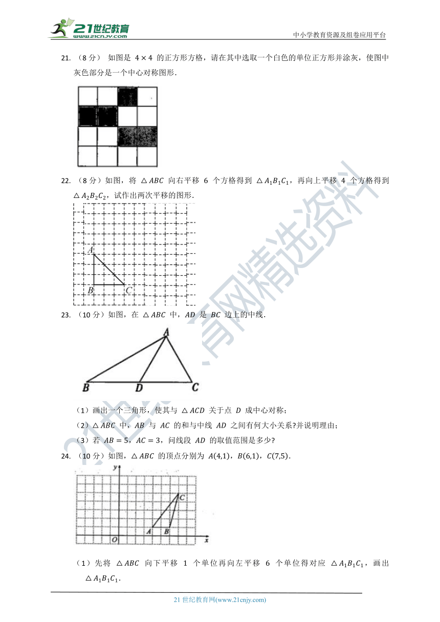 第三单元《图形的旋转与平移》质量检测试卷B（含解析）