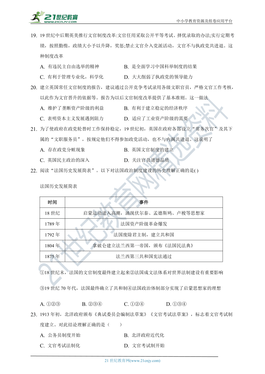 选择性必修1 第二单元 官员的选拔与管理 单元练习题（含答案解析）