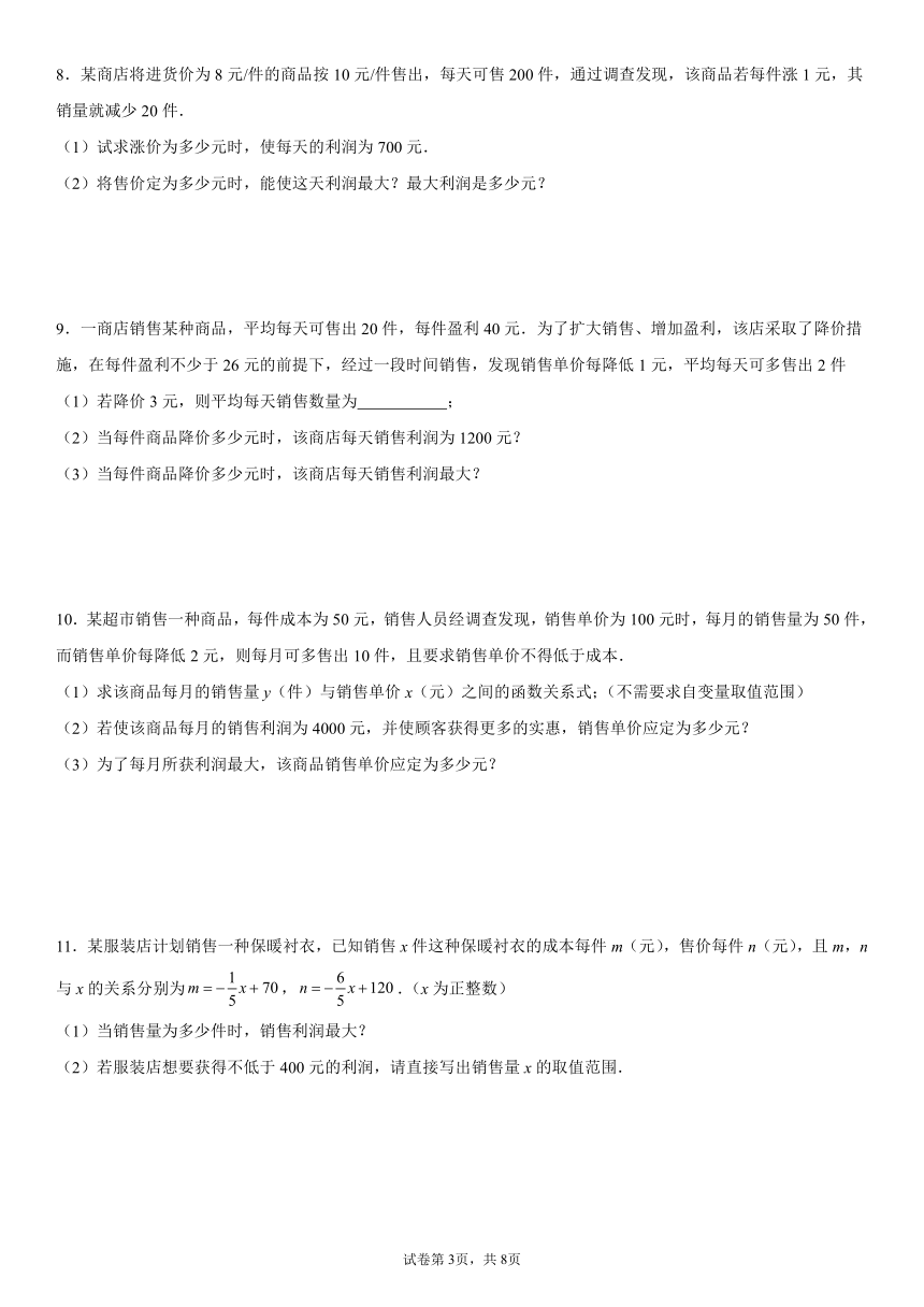 人教版九年级上册数学二次函数实际问题应用题期末压轴题训练（word版 含答案）