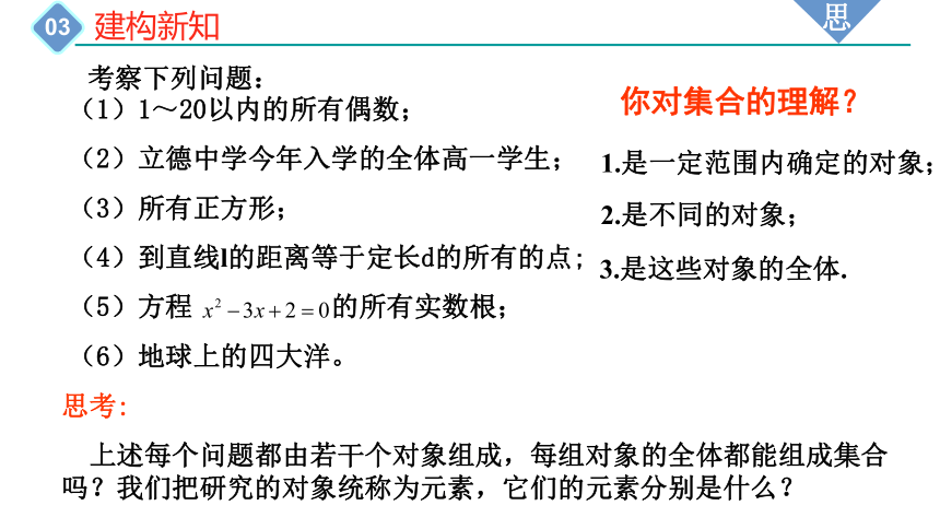 人教A版（2019）必修第一册1.1集合的概念 课件（共22张PPT）