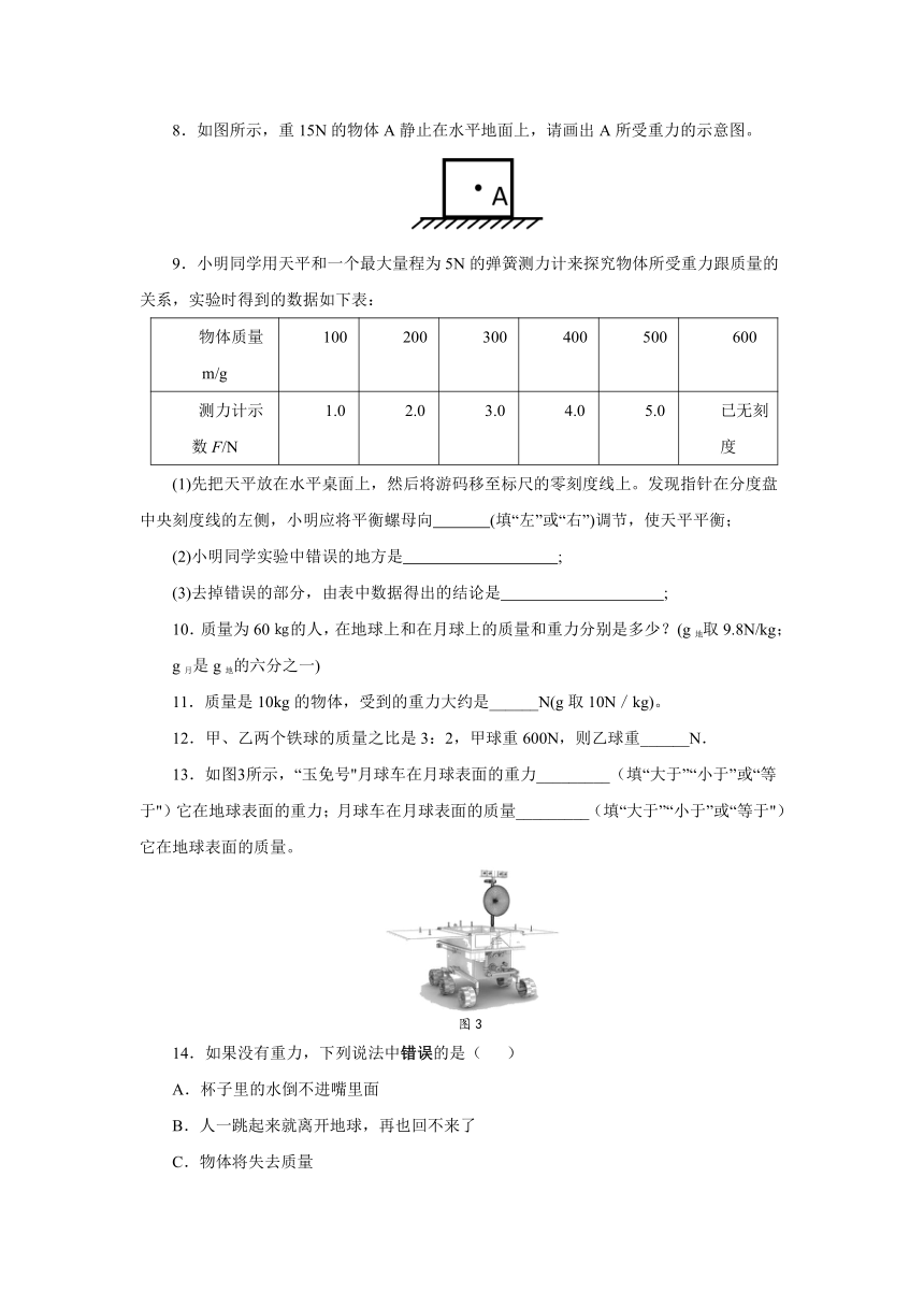 北京课改版物理八年级上册3_3重力提升训练（有答案）