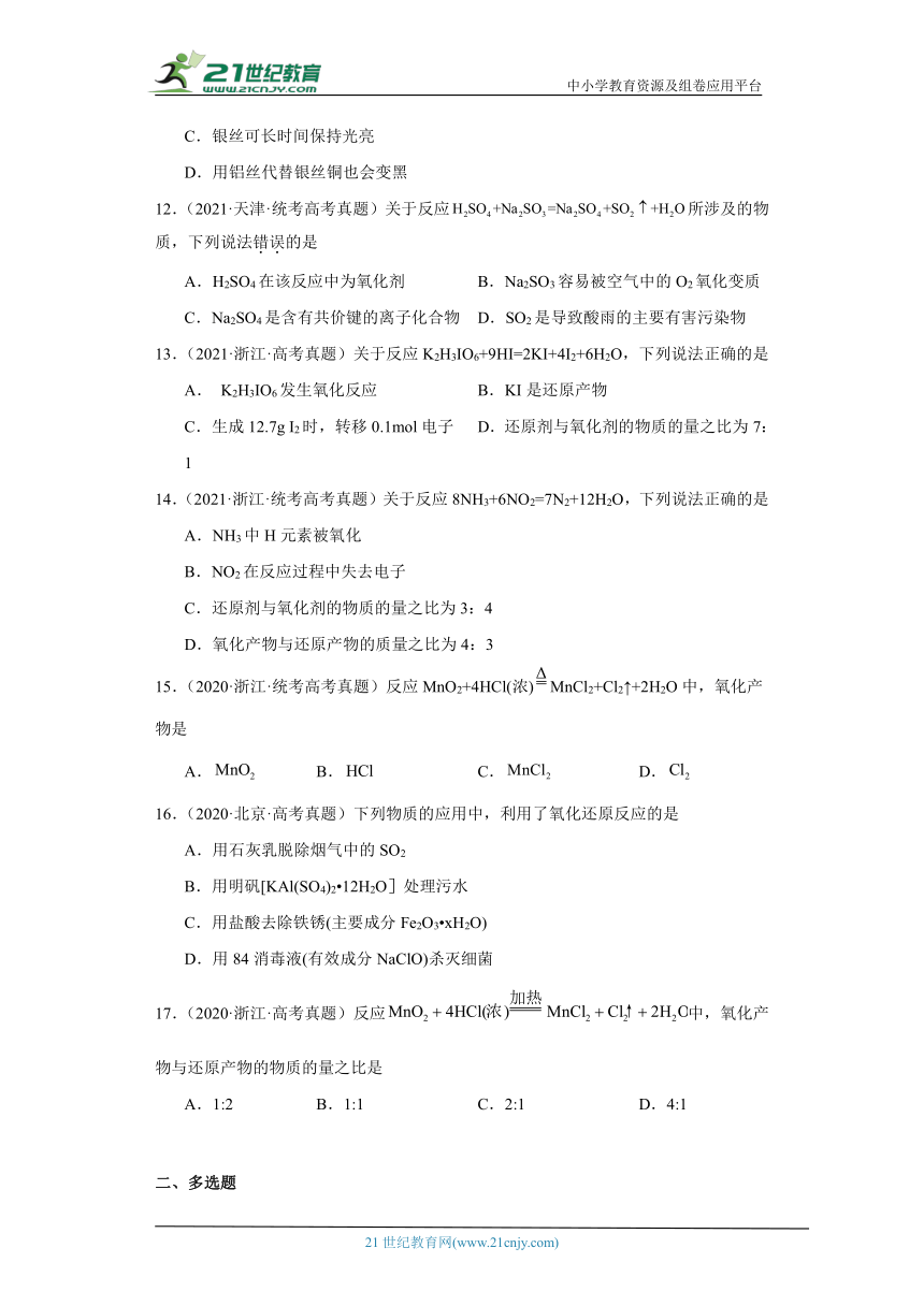 五年2019-2023高考化学真题按知识点分类汇编-5氧化还原反应基本概念（含解析）