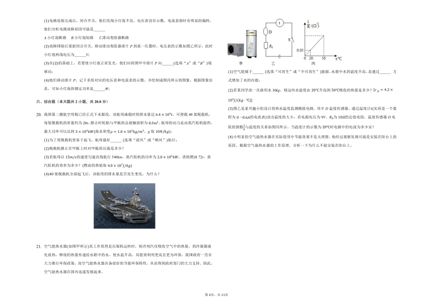 2021年河南省郑州市中考物理模拟卷4（word版 含答案）