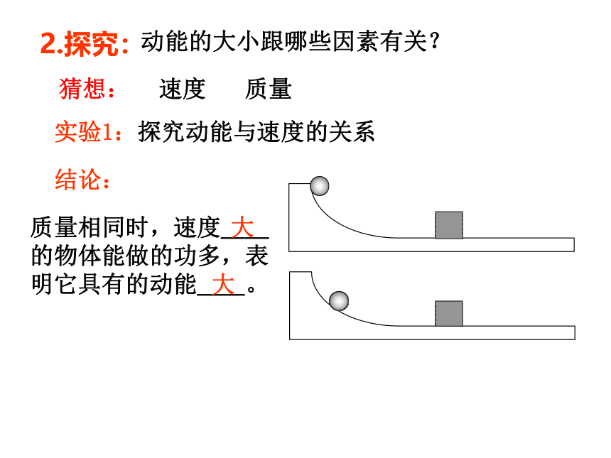 浙教版九年级科学上册 3.2机械能 第1课时（课件 22张PPT）