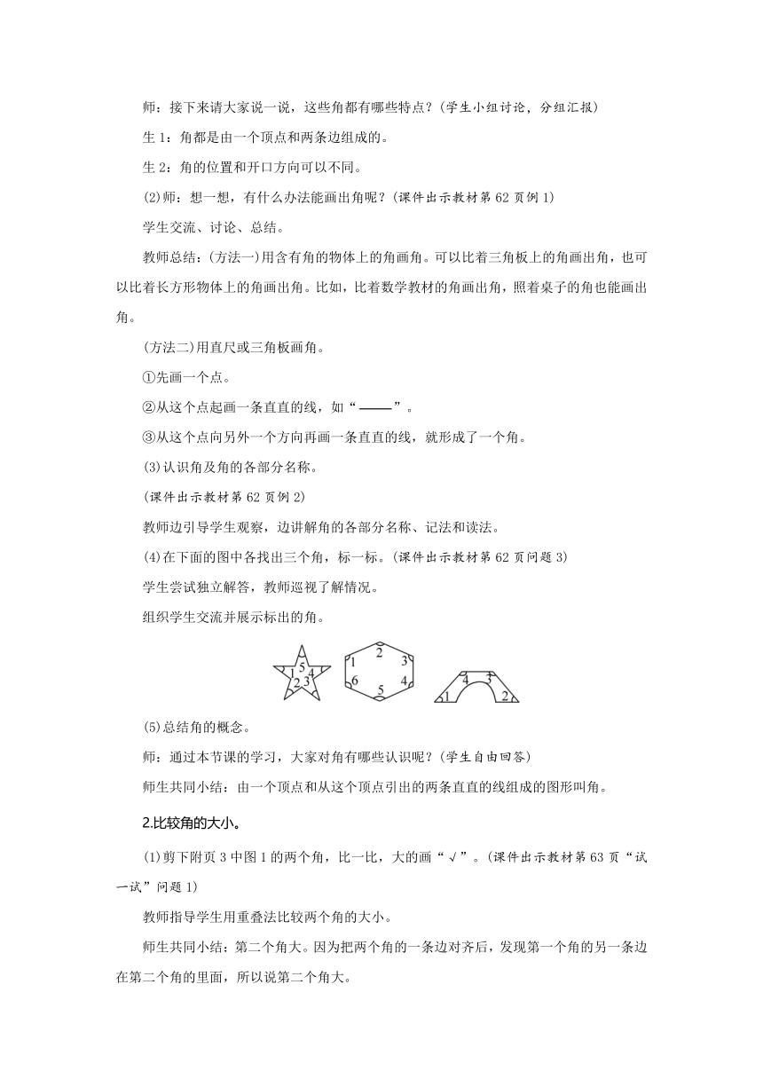 小学数学北师大版二年级下6.1　认识角  教案