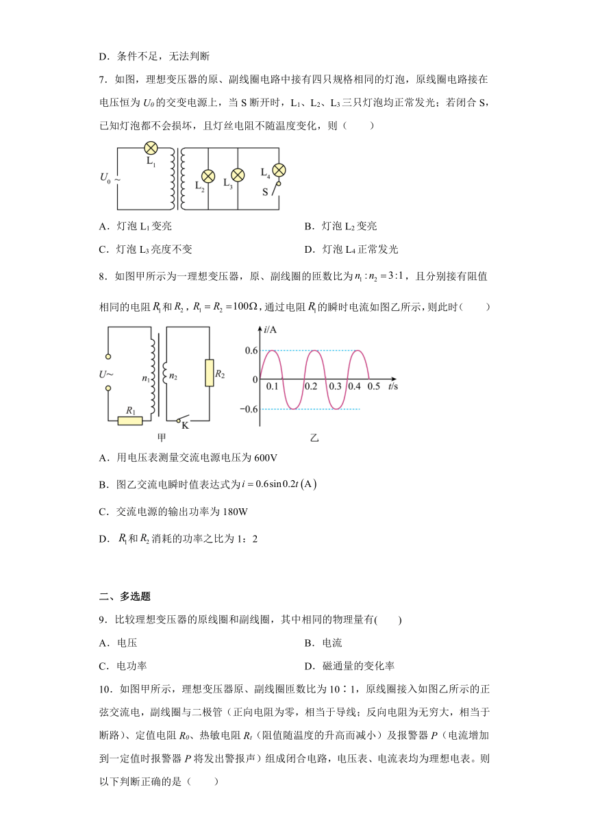 高二物理粤教版（2019）选择必修二3.3变压器 课时作业（含解析）