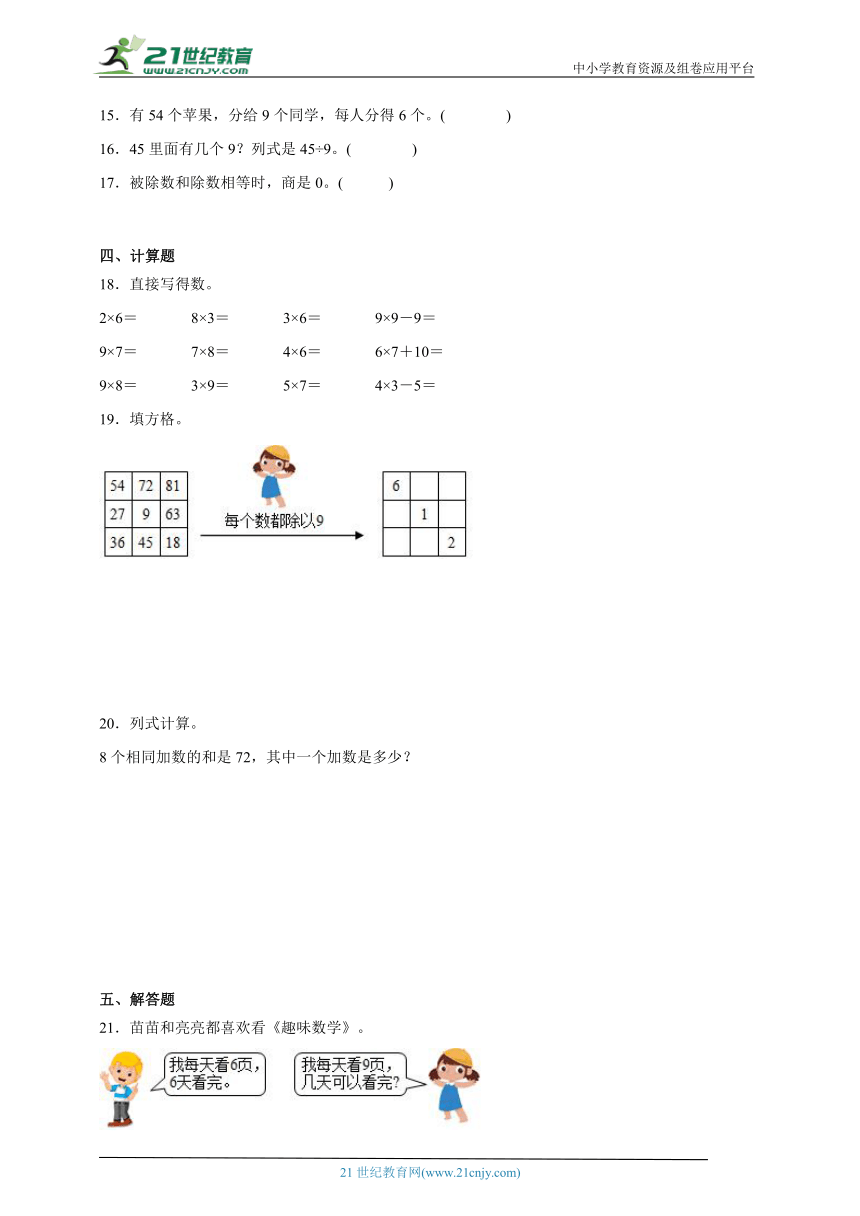 第4单元表内除法（二）易错精选题（含答案）数学二年级下册人教版