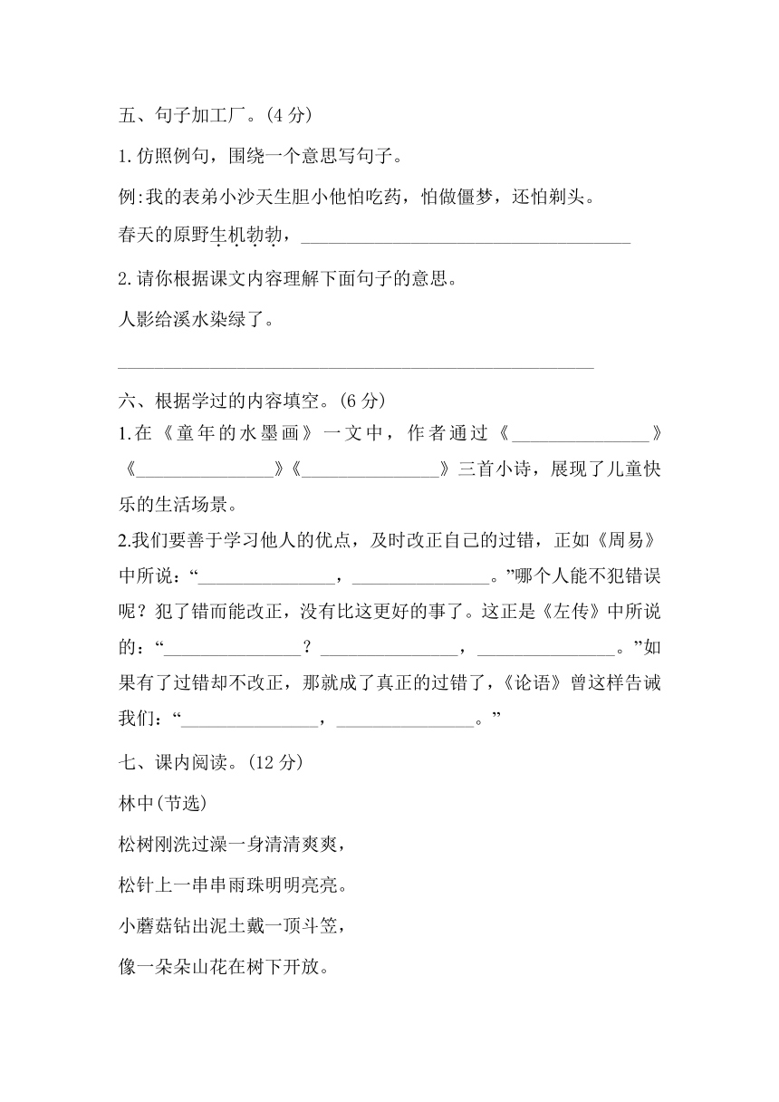 部编版三年级下册第六单元试题(含答案)