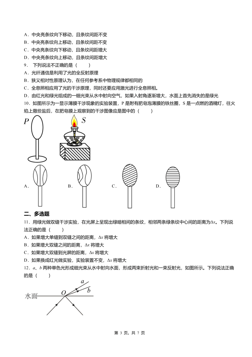 第1节光的干涉 同步练习（word版含答案）