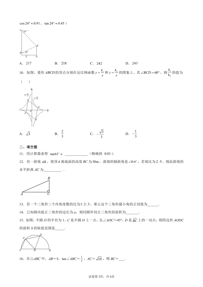 2022年中考数学第一轮复习考点分类练习（人教版）专题7  锐角三角函数（Word版含答案）