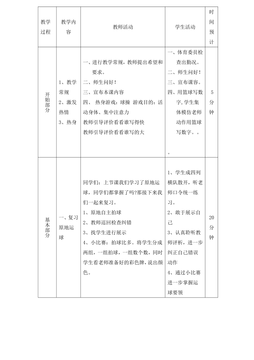 人教版体育与健康三年级 6.1篮球行进间运球 教案