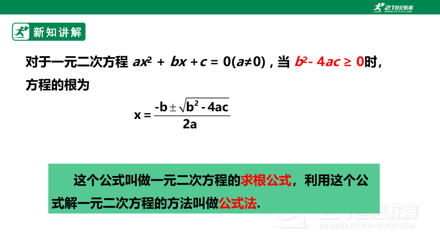 2.3 用公式法求解一元二次方程 课件（共27张PPT）