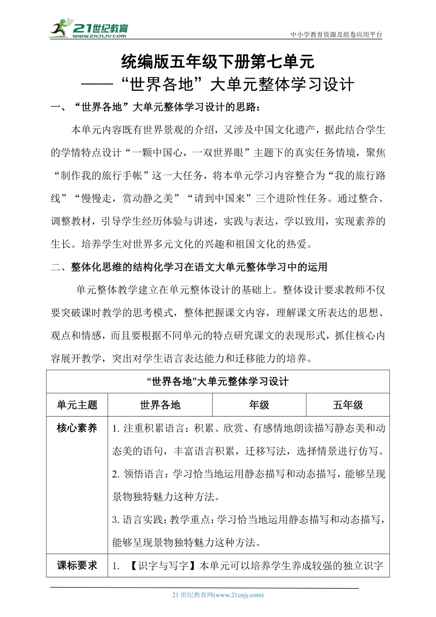 统编版晕五年级下册第七单元大单元教案