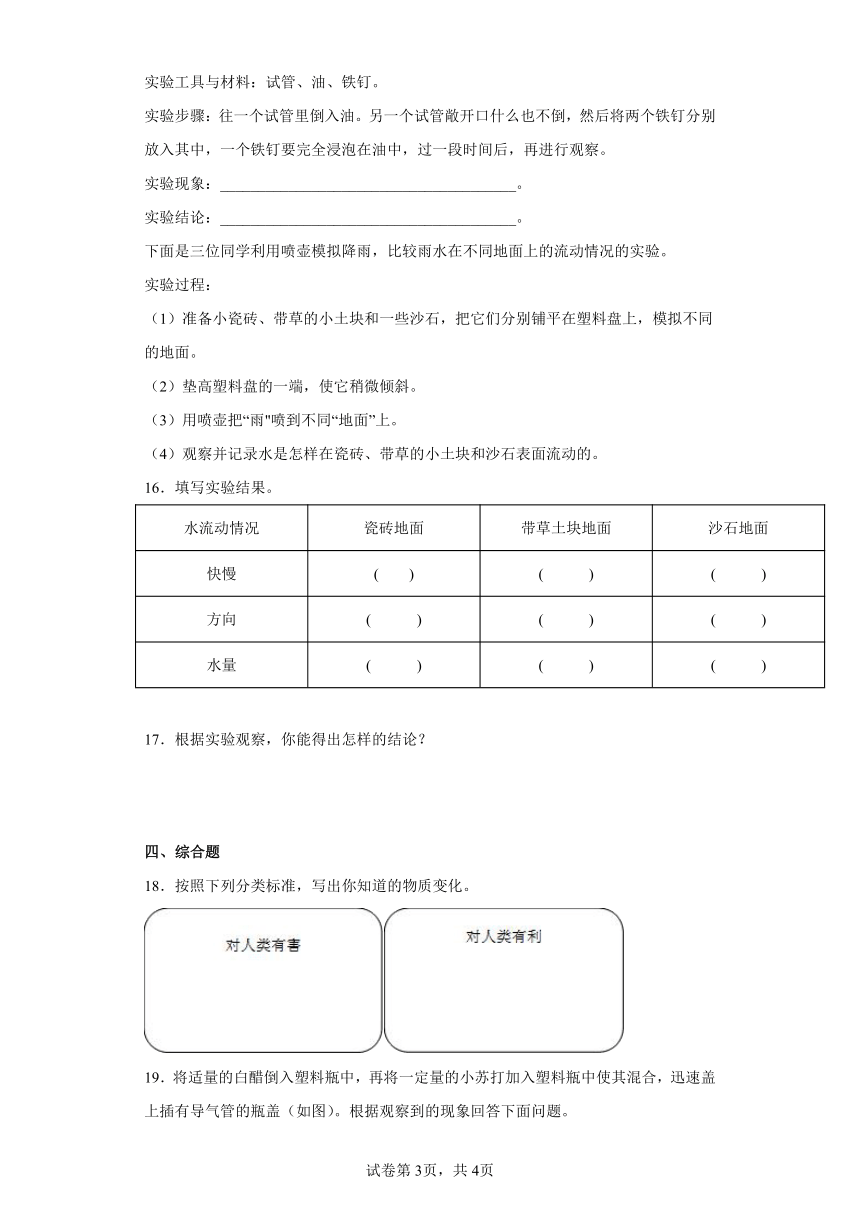 2022-2023学年粤教粤科版（2017秋）五年级上科学综合复习（二）（含答案）