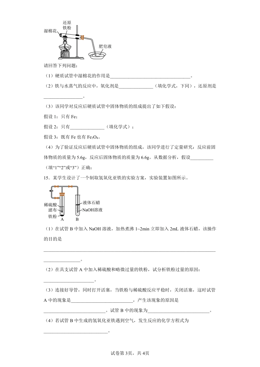 2022-2023学年人教版（2019）化学高一必修一第三章第一节课时1铁单质、铁的氧化物和氢氧化物练习题（Word含解析）