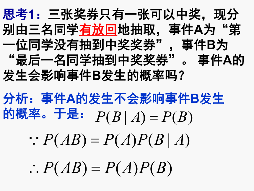 人教A版高中数学选修2-3第二章：2.2.2事件的相互独立性课件（16张PPT）