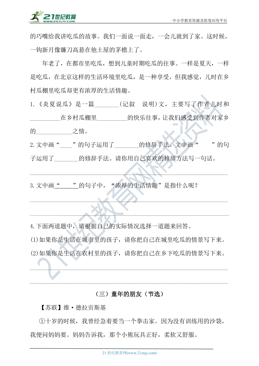 人教统编版五年级语文下第一单元课外阅读专题卷  含答案