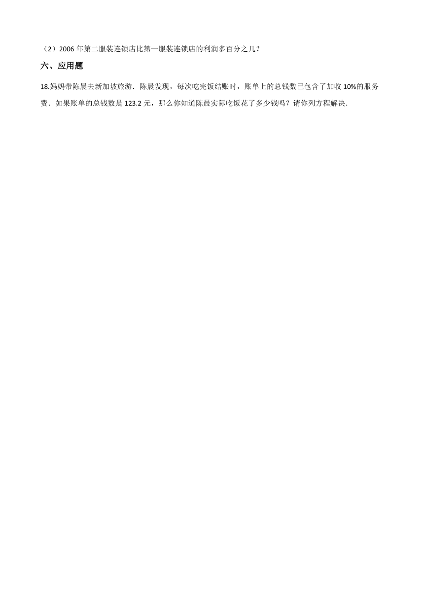 六年级上册数学一课一练-7.1百分数的应用（一）   北师大版（2014秋）（含答案）