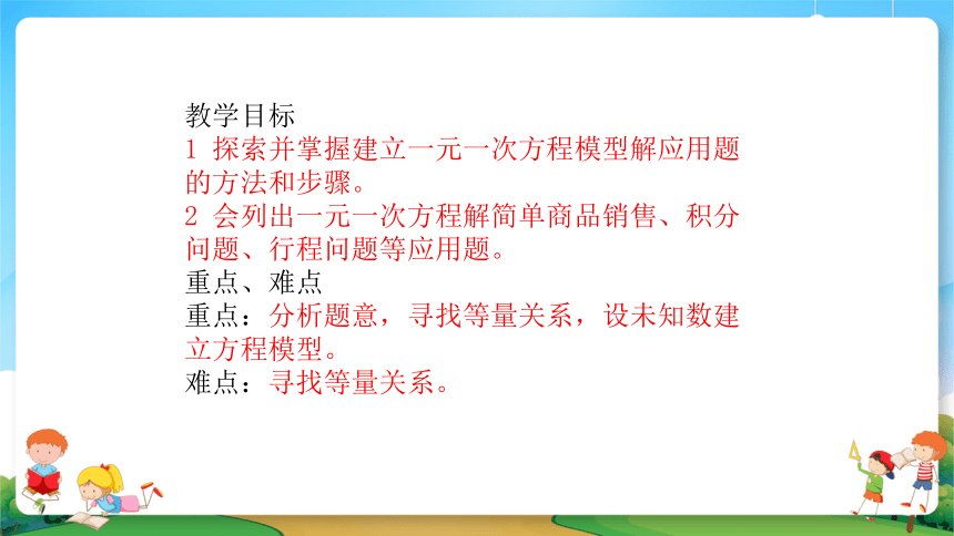 2021暑期小升初数学衔接班课件第13讲用一元一次方程解决实际问题（14张PPT）