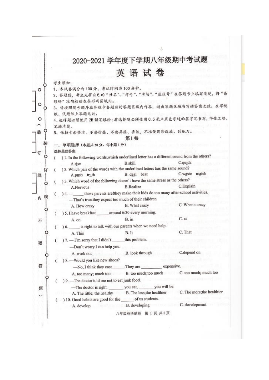 黑龙江省五常市2020-2021学年八年级下学期期中考试英语试题（图片版，无答案）