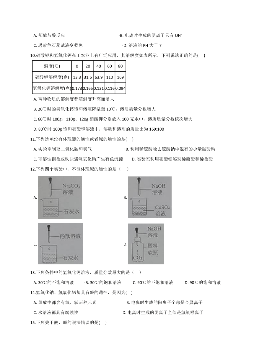 2.3重要的碱—华东师大版九年级科学上册同步测验（含解析）